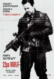 Watch Full Movie Online Mile 22 (2018)
